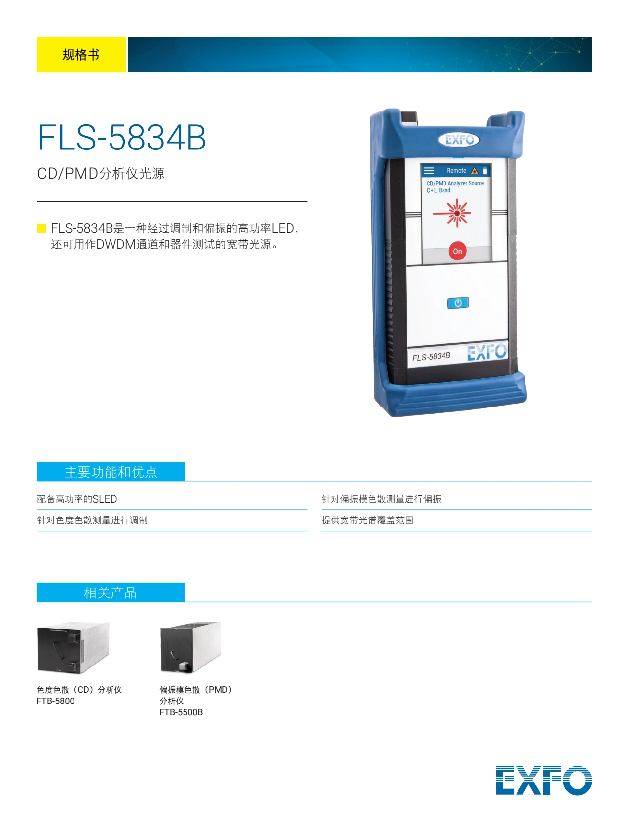 EXFO FLS-5800B光源_1.webp