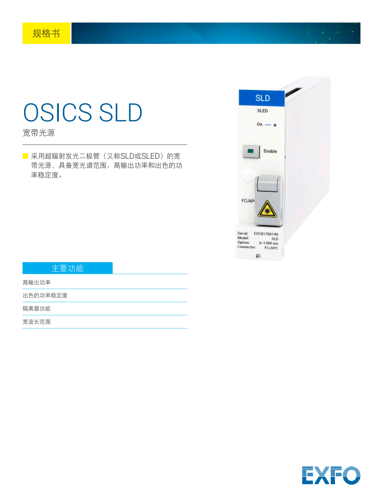 SLD宽带光源_1.png