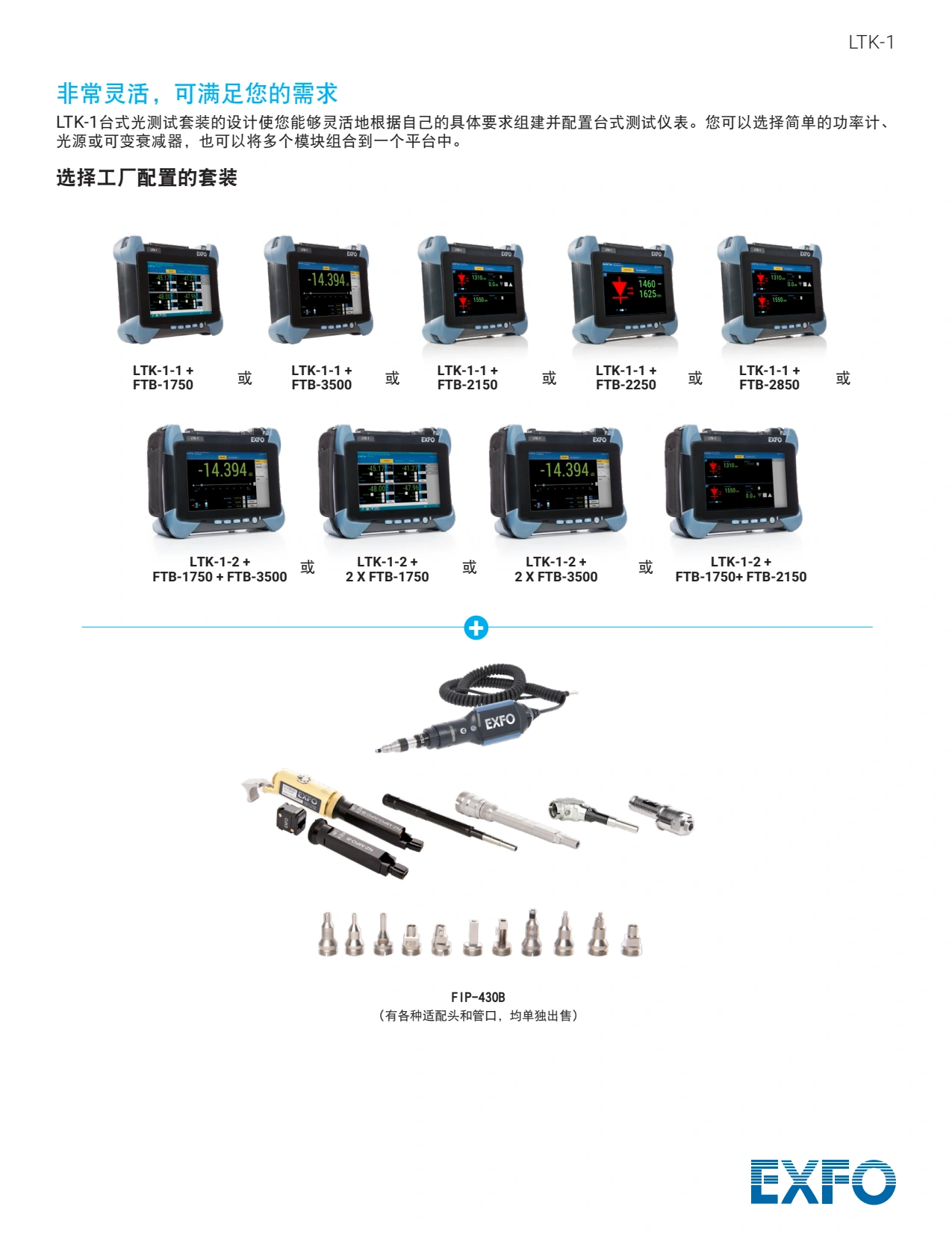 EXFO 台式光测试套装-LTK-1_02.webp