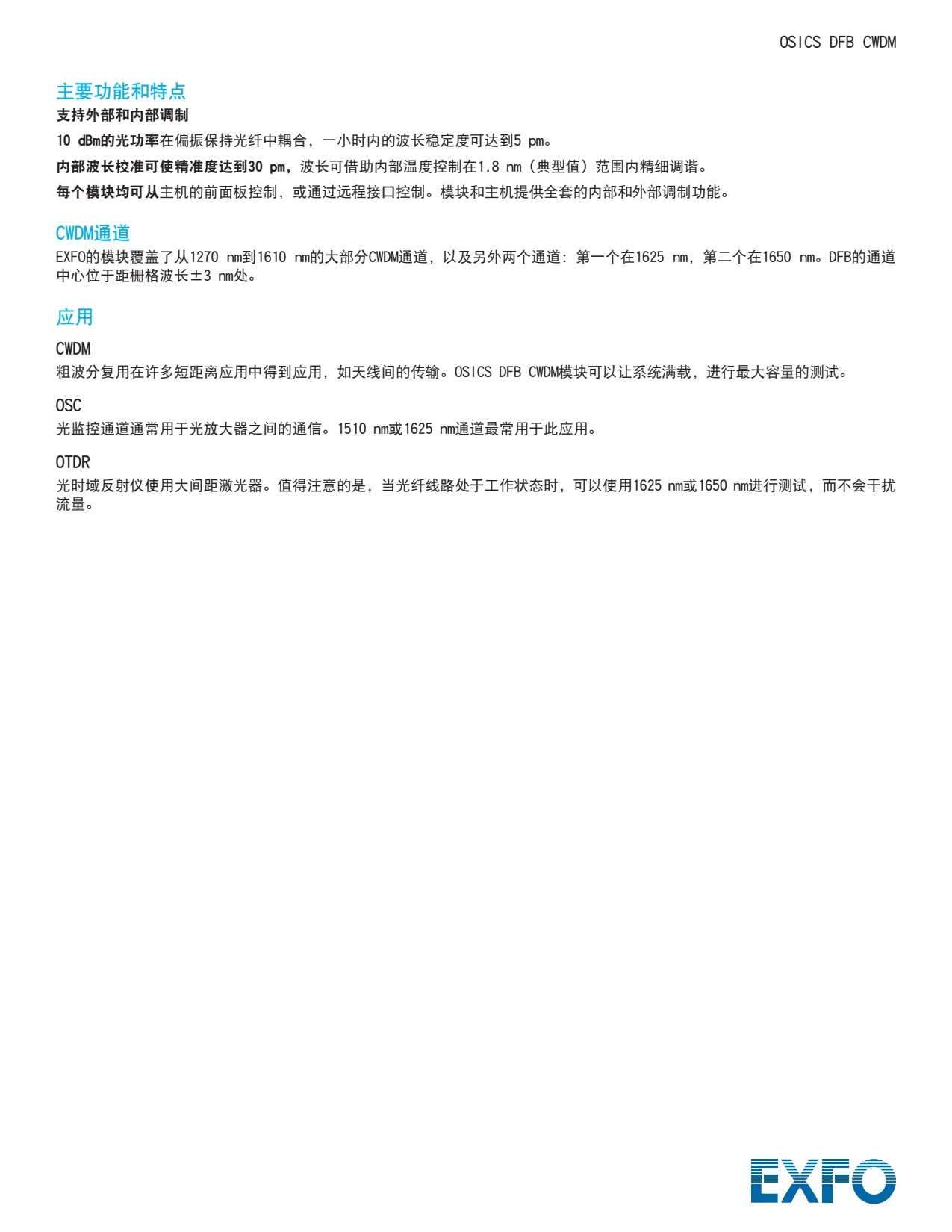 EXFO DFB CWDM反馈激光器_2.webp