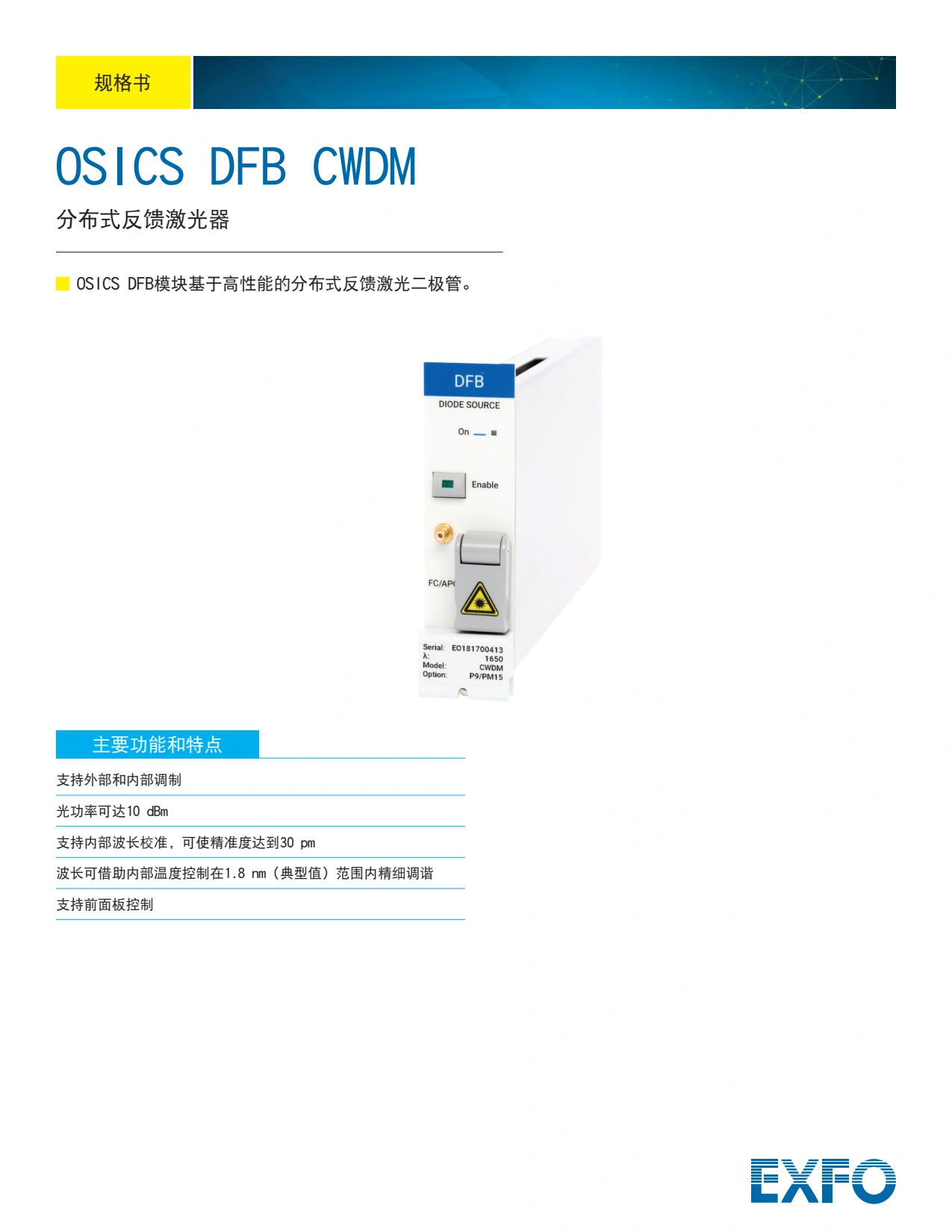 EXFO DFB CWDM反馈激光器_1.webp