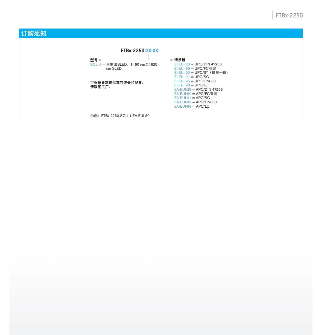 FTBx-2250宽带光源_3.webp