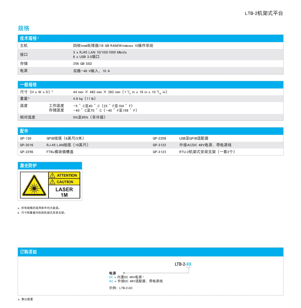LTB-2机架式平台_7.webp