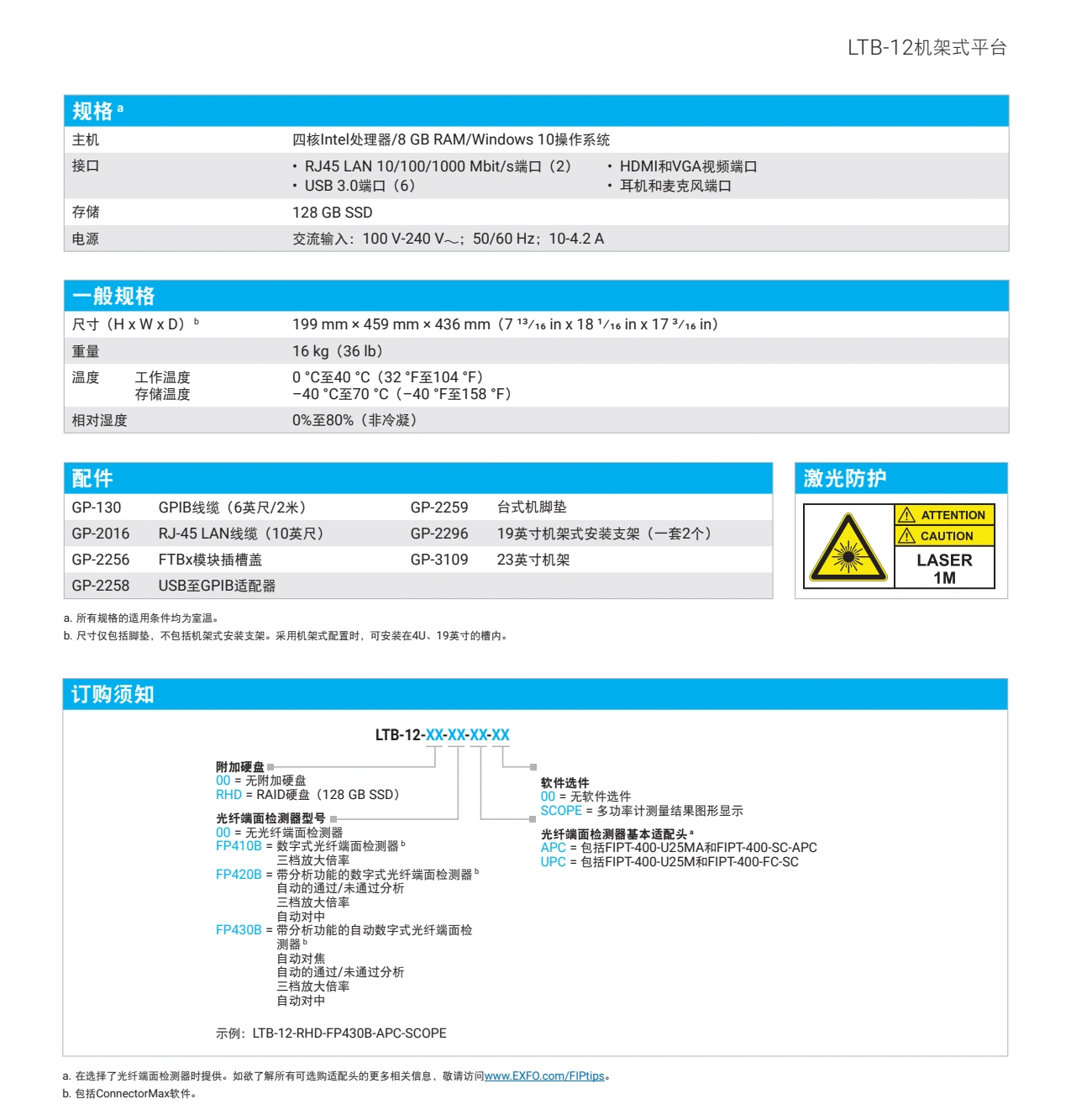 LTB-12机架式平台_6.webp