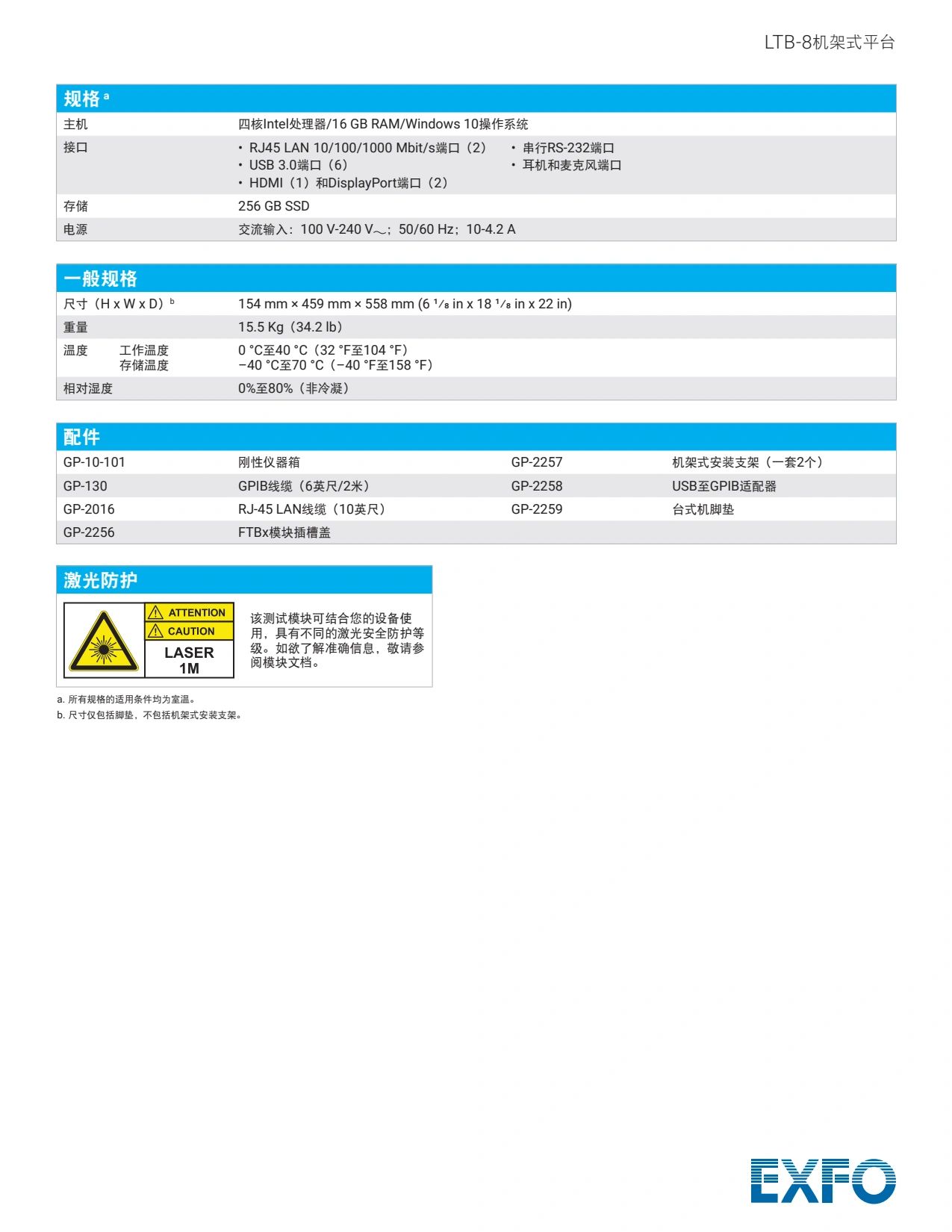 LTB-8机架式平台_7.webp