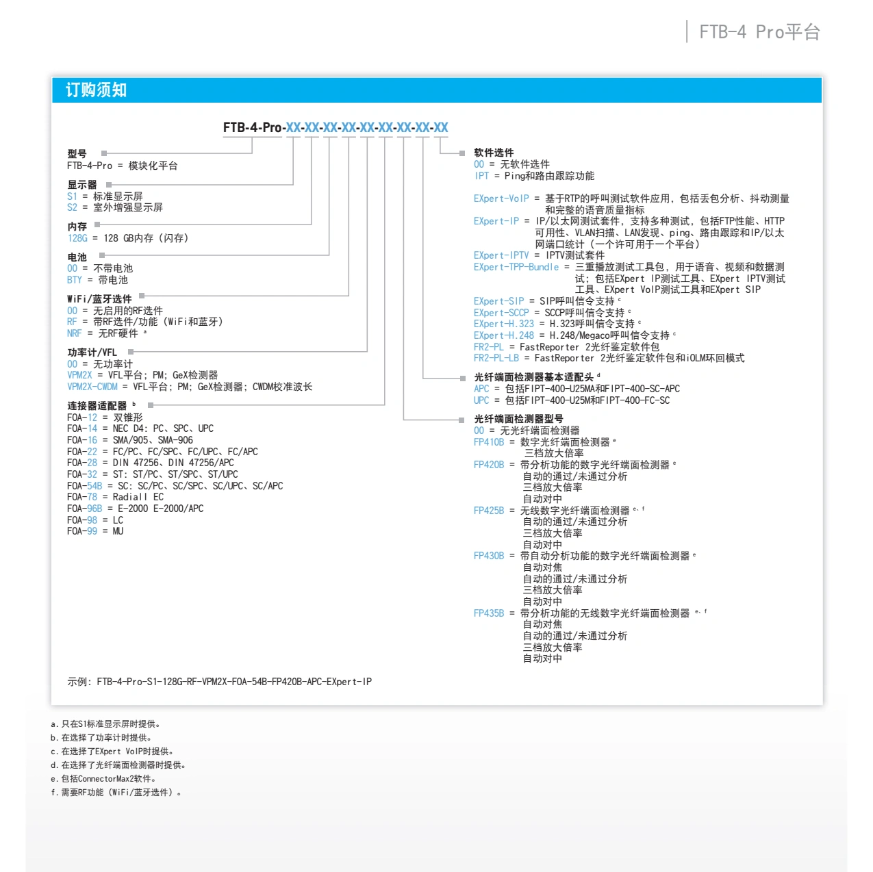 FTB-4 PRO测试平台_11.webp
