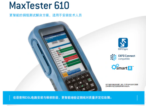 EXFO 610铜缆测试仪的应用151.webp