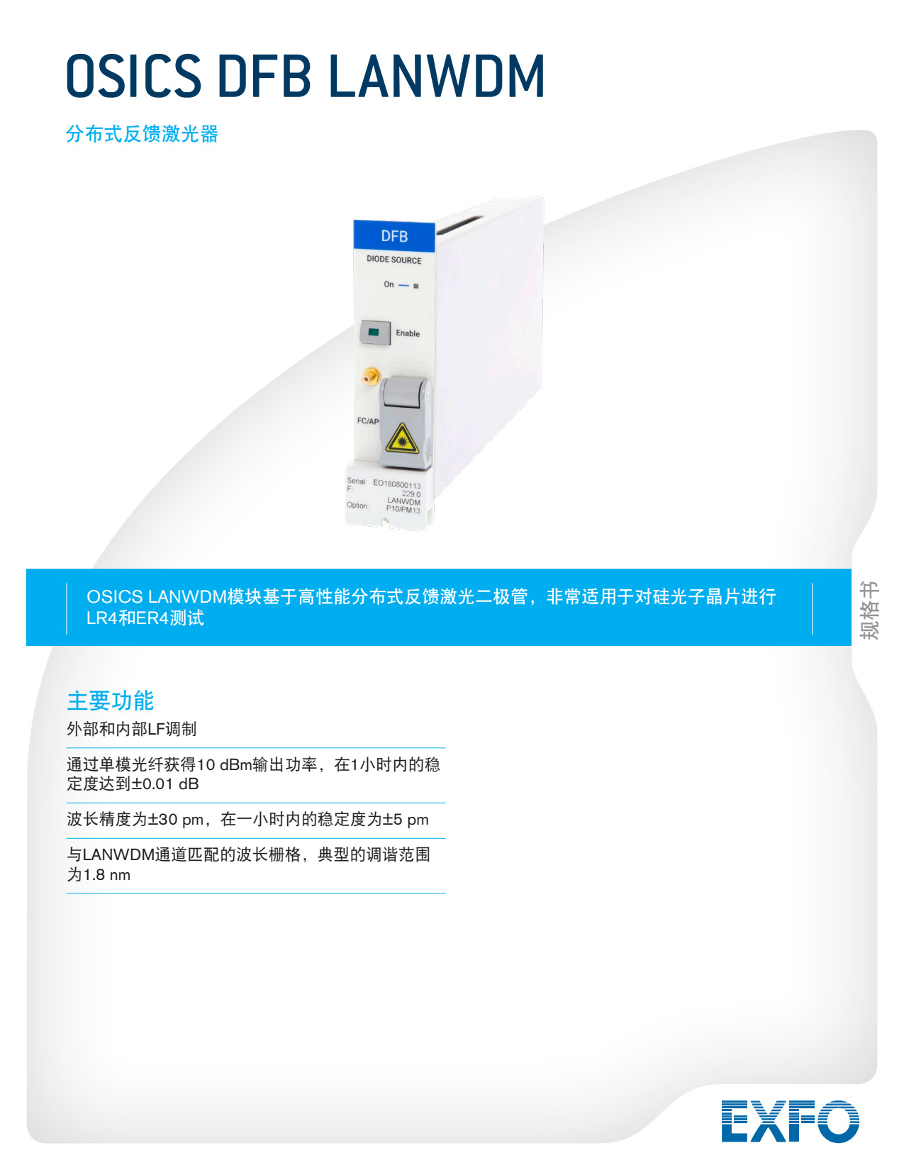 DFB分布式反馈激光器_1.png